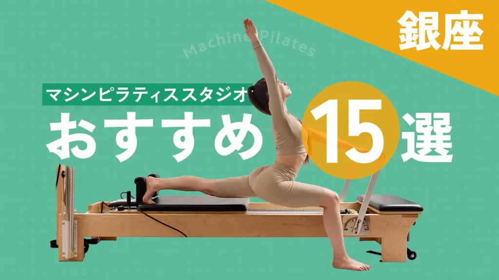 当スタジオがピラティス情報メディアの「Magazine Mee」に掲載されました！