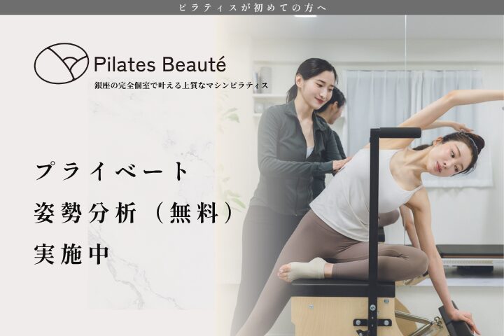 【30分間の無料チェック】はじめての方向け・あなたの姿勢を分析します