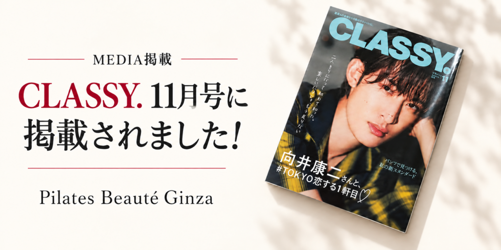 CLASSY.11月号に当スタジオが掲載されました!